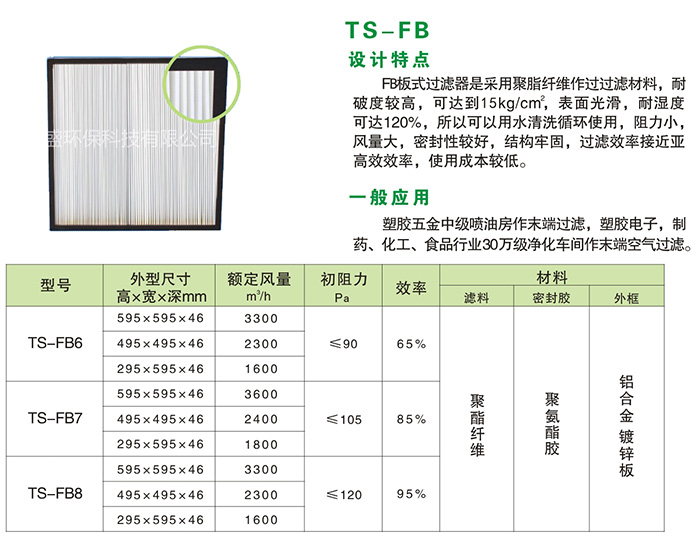中效袋式过滤器TS-FB